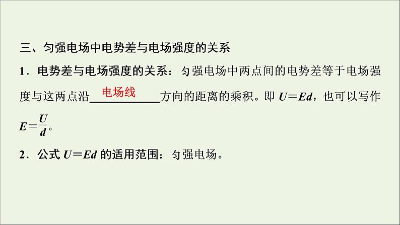 人教版高考物理一轮复习第7章静电场第2讲电场能的性质课件06