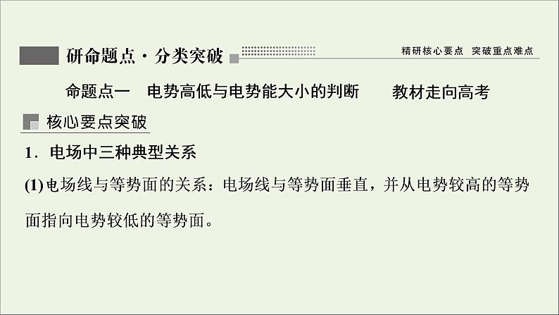 人教版高考物理一轮复习第7章静电场第2讲电场能的性质课件07
