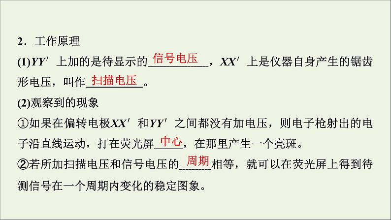 人教版高考物理一轮复习第7章静电场第3讲电容器的电容带电粒子在电场中的运动课件08