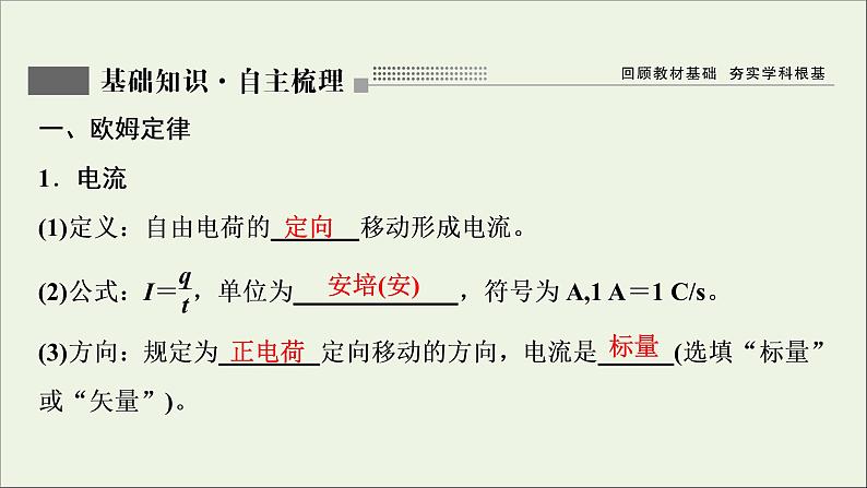 人教版高考物理一轮复习第8章恒定电流第1讲电流电阻电功电功率课件第6页