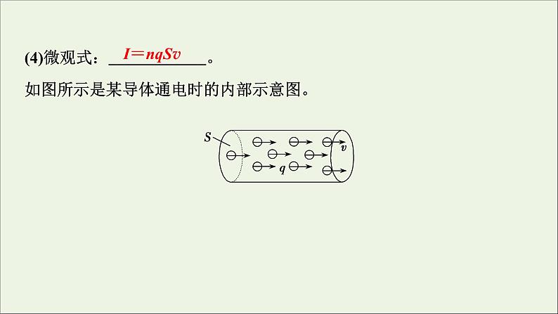 人教版高考物理一轮复习第8章恒定电流第1讲电流电阻电功电功率课件第7页