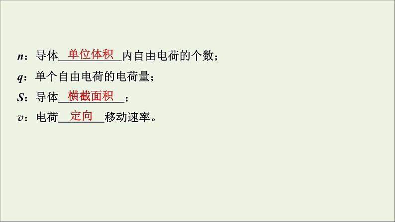 人教版高考物理一轮复习第8章恒定电流第1讲电流电阻电功电功率课件第8页