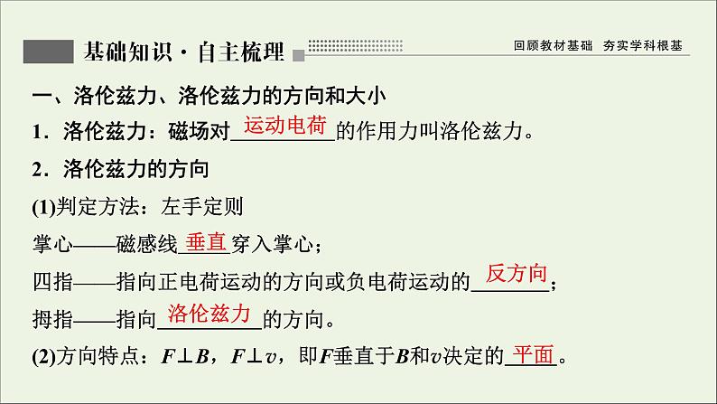 人教版高考物理一轮复习第9章磁场第2讲磁场对运动电荷的作用课件02