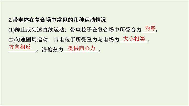 人教版高考物理一轮复习第9章磁场第3讲带电粒子在复合场中的运动课件03