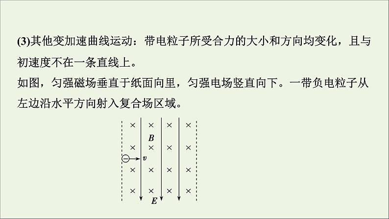 人教版高考物理一轮复习第9章磁场第3讲带电粒子在复合场中的运动课件04