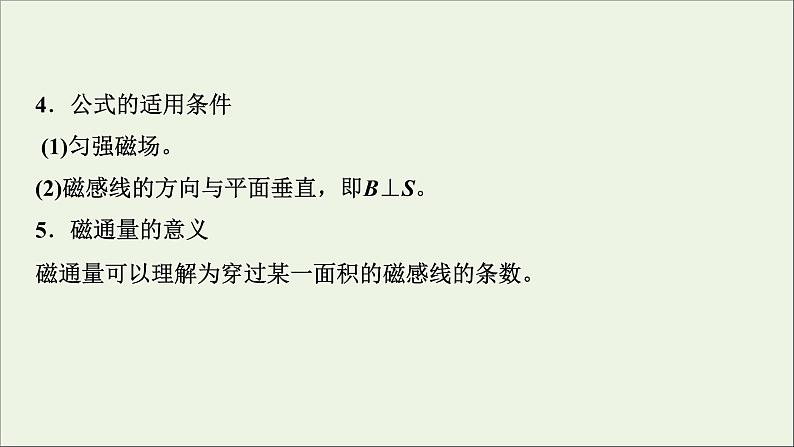 人教版高考物理一轮复习第10章电磁感应第1讲电磁感应现象楞次定律课件第5页