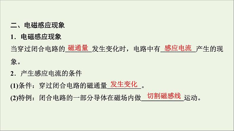 人教版高考物理一轮复习第10章电磁感应第1讲电磁感应现象楞次定律课件第6页