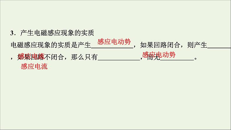 人教版高考物理一轮复习第10章电磁感应第1讲电磁感应现象楞次定律课件第7页