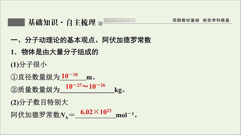 人教版高考物理一轮复习第13章热学第1讲分子动理论内能课件07