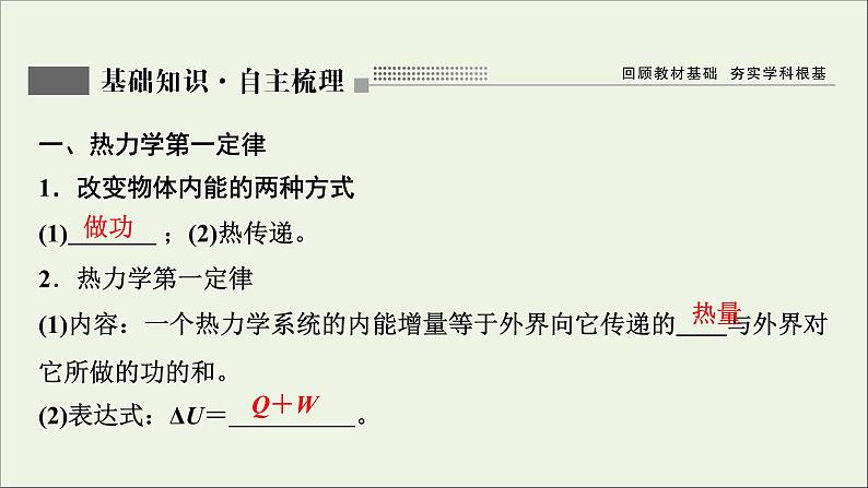 人教版高考物理一轮复习第13章热学第3讲热力学定律与能量守恒定律课件02