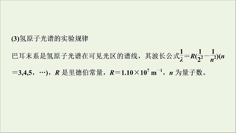 人教版高考物理一轮复习第12章近代物理初步第2讲原子结构与原子核课件05