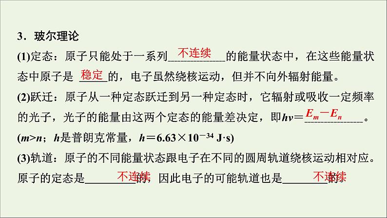 人教版高考物理一轮复习第12章近代物理初步第2讲原子结构与原子核课件06