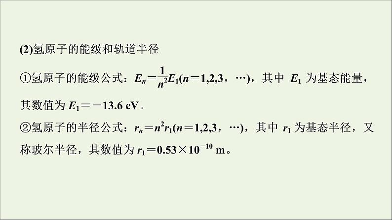 人教版高考物理一轮复习第12章近代物理初步第2讲原子结构与原子核课件08