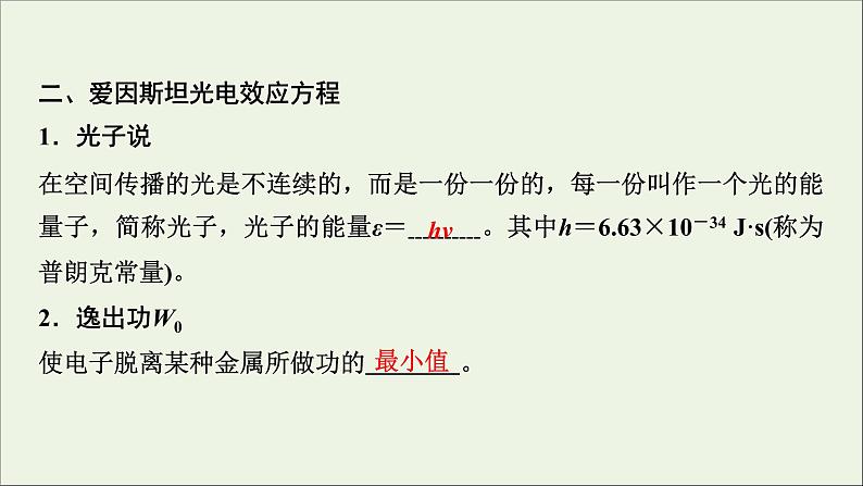 人教版高考物理一轮复习第12章近代物理初步第1讲光电效应波粒二象性课件第8页