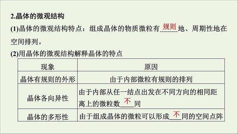 人教版高考物理一轮复习第13章热学第2讲固体液体和气体课件04