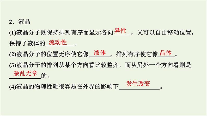 人教版高考物理一轮复习第13章热学第2讲固体液体和气体课件06