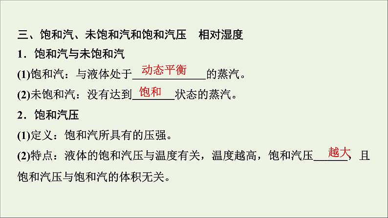 人教版高考物理一轮复习第13章热学第2讲固体液体和气体课件07