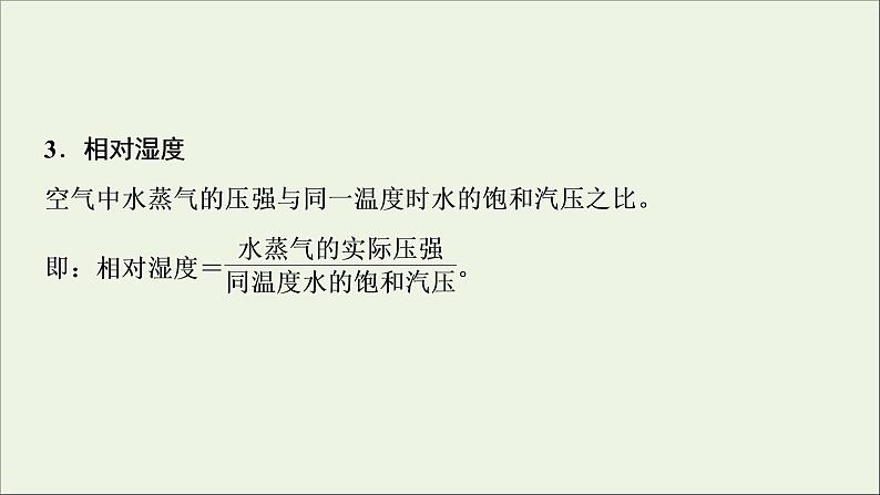 人教版高考物理一轮复习第13章热学第2讲固体液体和气体课件08