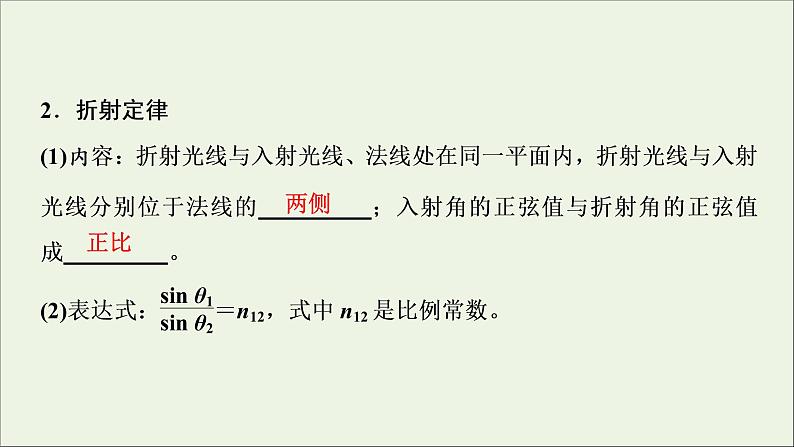 人教版高考物理一轮复习第14章机械振动与机械波光电磁波与相对论第3讲光的折射全反射课件03