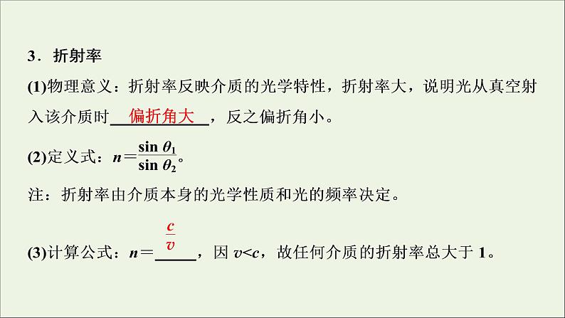 人教版高考物理一轮复习第14章机械振动与机械波光电磁波与相对论第3讲光的折射全反射课件04