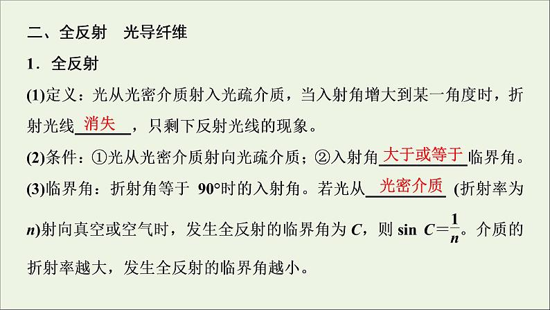 人教版高考物理一轮复习第14章机械振动与机械波光电磁波与相对论第3讲光的折射全反射课件05