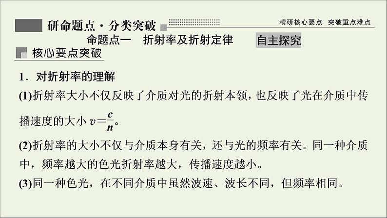 人教版高考物理一轮复习第14章机械振动与机械波光电磁波与相对论第3讲光的折射全反射课件07