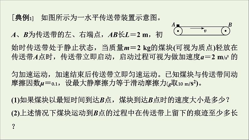 人教版高考物理一轮复习第3章牛顿运动定律专题突破2动力学中的两类典型问题课件05