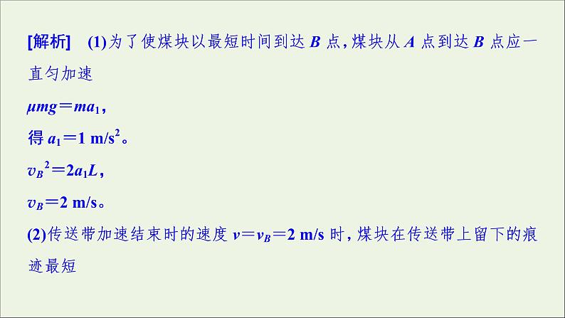 人教版高考物理一轮复习第3章牛顿运动定律专题突破2动力学中的两类典型问题课件06