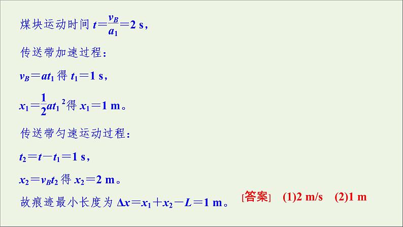 人教版高考物理一轮复习第3章牛顿运动定律专题突破2动力学中的两类典型问题课件07