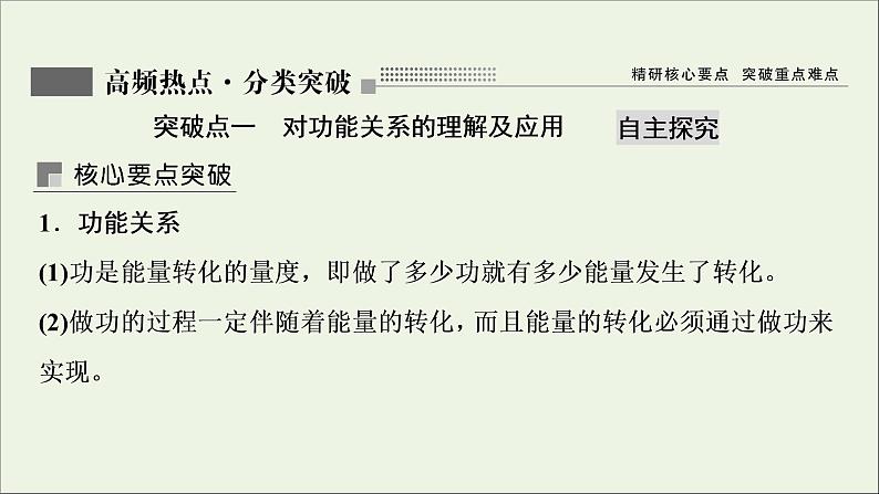 人教版高考物理一轮复习第5章机械能专题突破3功能关系能量守恒定律课件02