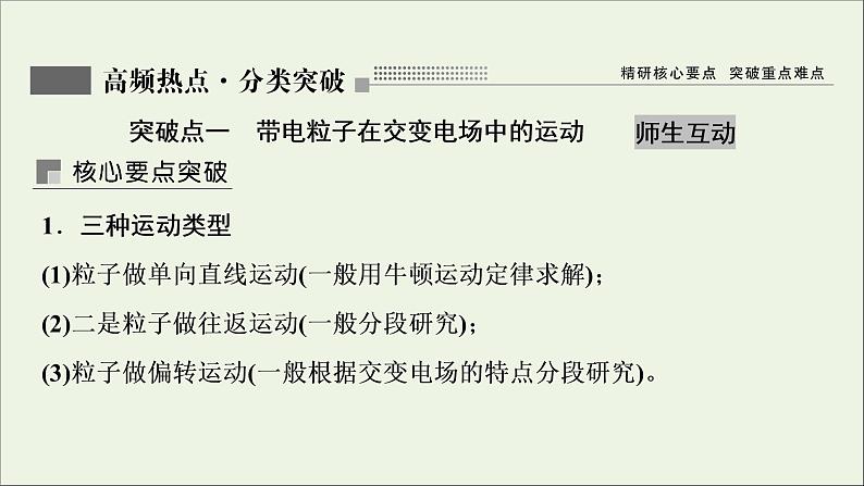 人教版高考物理一轮复习第7章静电场专题突破5带电体在电场中运动的综合问题课件02