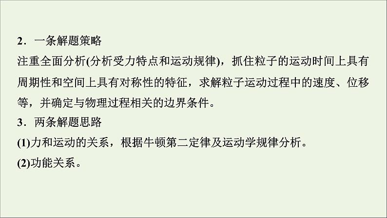 人教版高考物理一轮复习第7章静电场专题突破5带电体在电场中运动的综合问题课件03