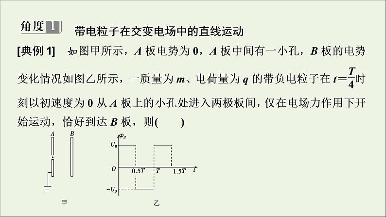 人教版高考物理一轮复习第7章静电场专题突破5带电体在电场中运动的综合问题课件04