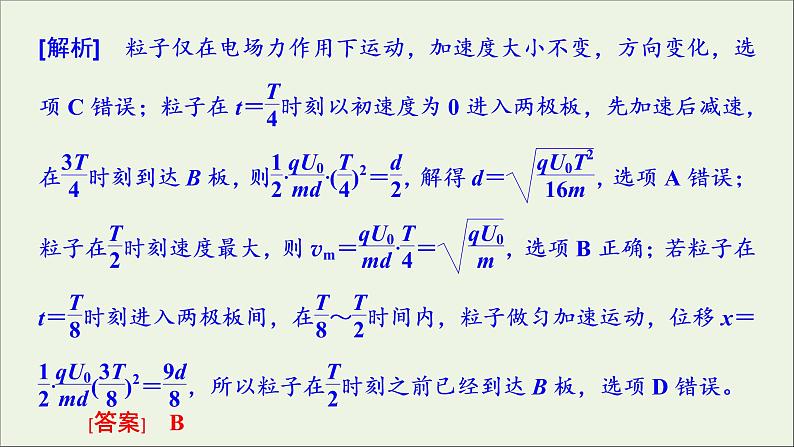 人教版高考物理一轮复习第7章静电场专题突破5带电体在电场中运动的综合问题课件06