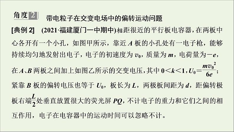 人教版高考物理一轮复习第7章静电场专题突破5带电体在电场中运动的综合问题课件07