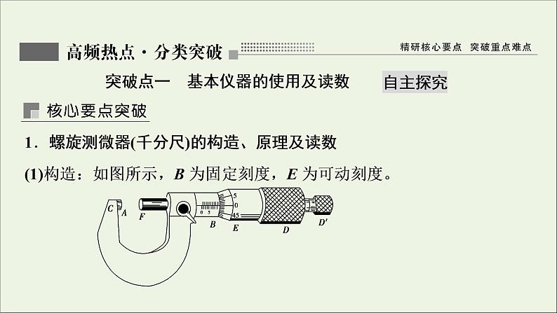 人教版高考物理一轮复习第8章恒定电流专题突破6电学实验基础课件02