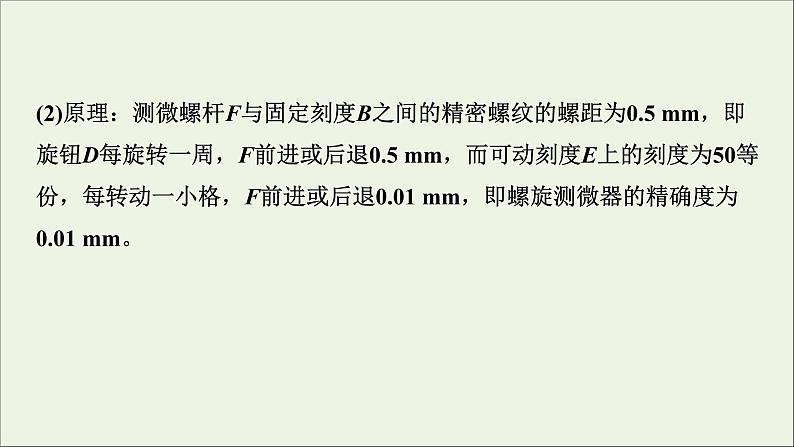 人教版高考物理一轮复习第8章恒定电流专题突破6电学实验基础课件03