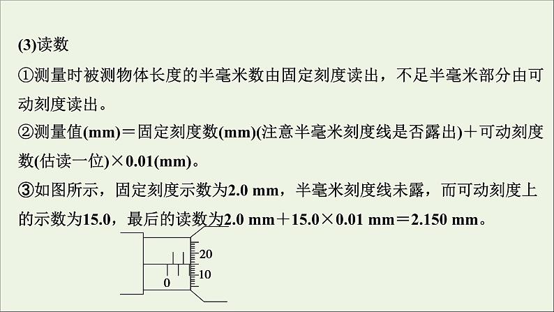 人教版高考物理一轮复习第8章恒定电流专题突破6电学实验基础课件04