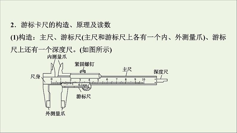 人教版高考物理一轮复习第8章恒定电流专题突破6电学实验基础课件05