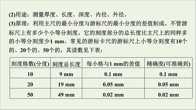 人教版高考物理一轮复习第8章恒定电流专题突破6电学实验基础课件06