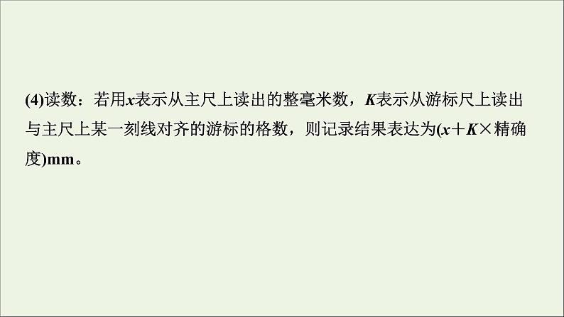 人教版高考物理一轮复习第8章恒定电流专题突破6电学实验基础课件07