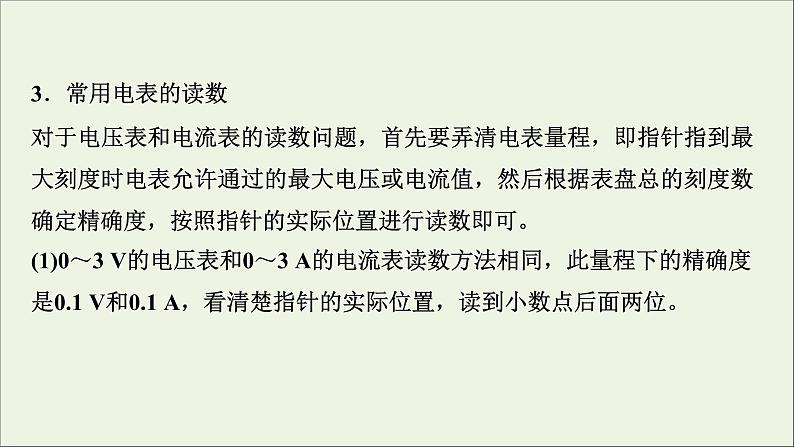 人教版高考物理一轮复习第8章恒定电流专题突破6电学实验基础课件08