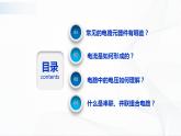 沪科版（2020）物理必修三10.1《简单串联、并联组合电路》第1课时 课件+视频