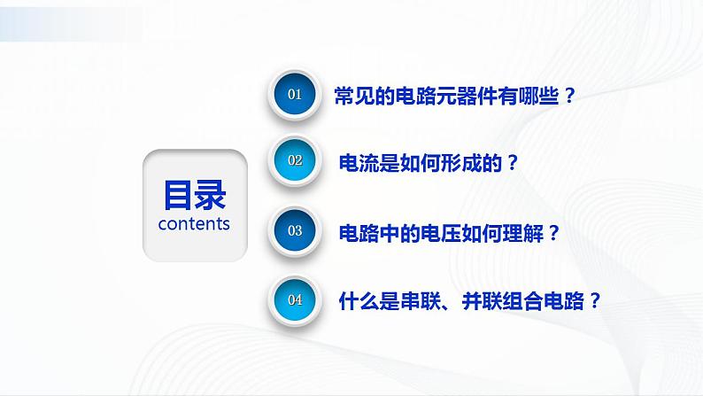 沪科版（2020）物理必修三10.1《简单串联、并联组合电路》第1课时 课件+视频02