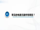 沪科版（2020）物理必修三10.1《简单串联、并联组合电路》第1课时 课件+视频