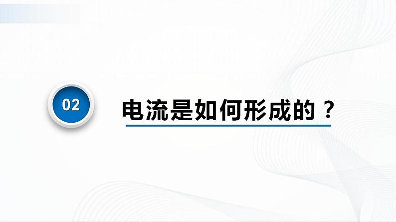 沪科版（2020）物理必修三10.1《简单串联、并联组合电路》第1课时 课件+视频07