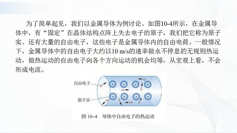 沪科版（2020）物理必修三10.1《简单串联、并联组合电路》第1课时 课件+视频08