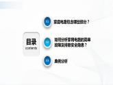 沪科版（2020）物理必修三10.8《家庭电路》课件