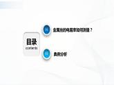 沪科版（2020）物理必修三10.3《测量金属丝的电阻率》课件+视频