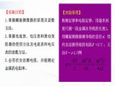 沪科版（2020）物理必修三10.3《测量金属丝的电阻率》课件+视频